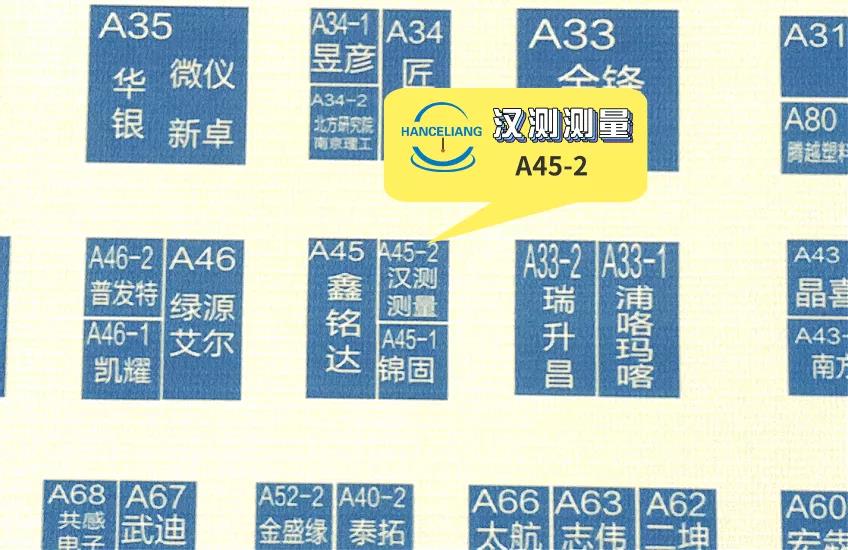 汉测展位.jpg