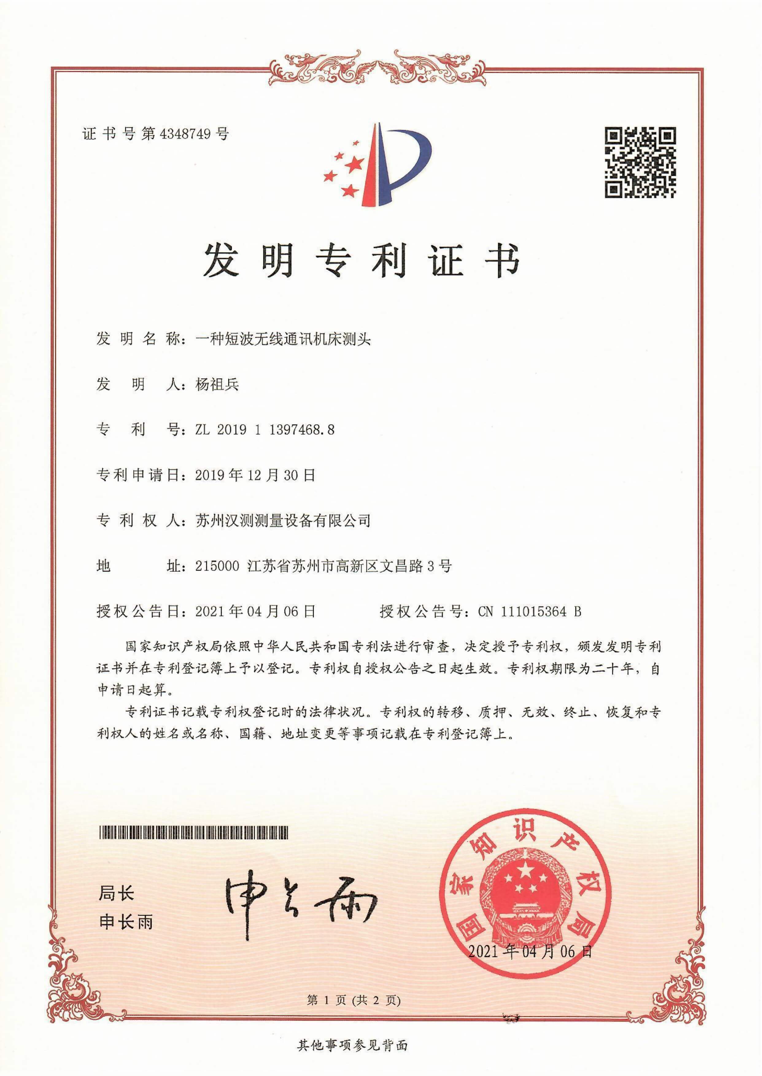 051316263034_0一种短波无线通讯机床测头_1.jpg